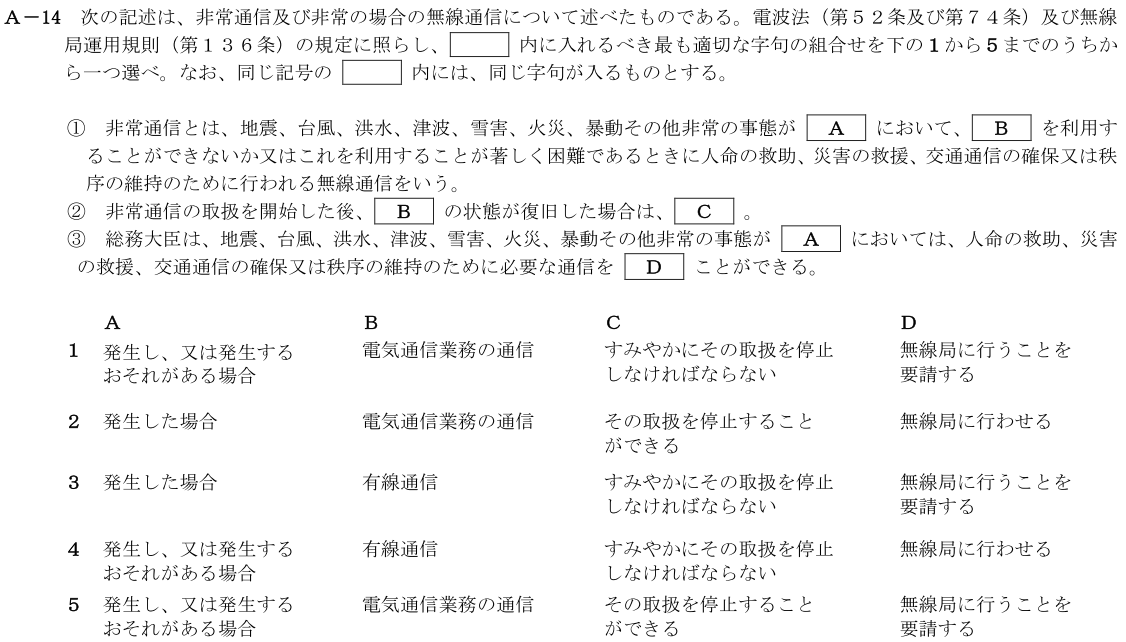一陸技法規平成30年01月期A14